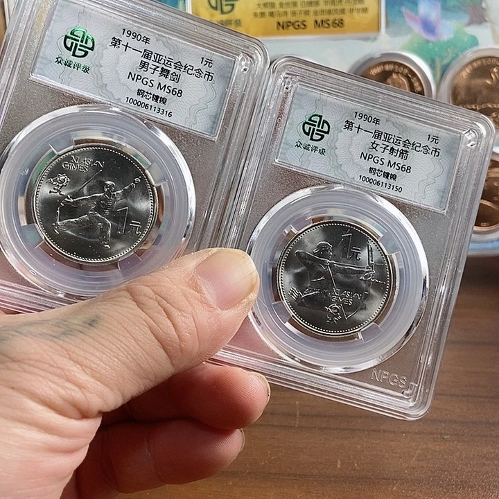 其他普通金属亚运会2枚一套 众诚评级68