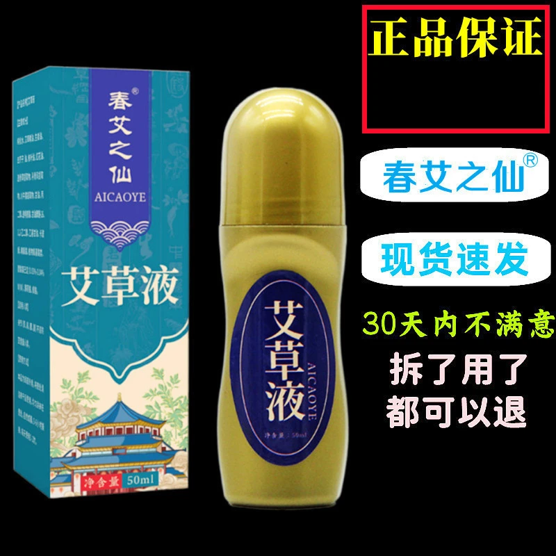 【春艾之仙艾草液】一抹成膜滚珠按摩护颈肩腰腿关节不适草本缓解