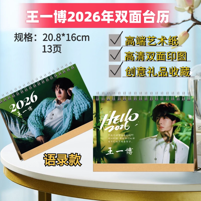 王一博2026年双面语录台历定制照片日历明星周边应援生日礼物