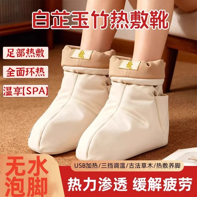 家用便携式电加热热敷靴