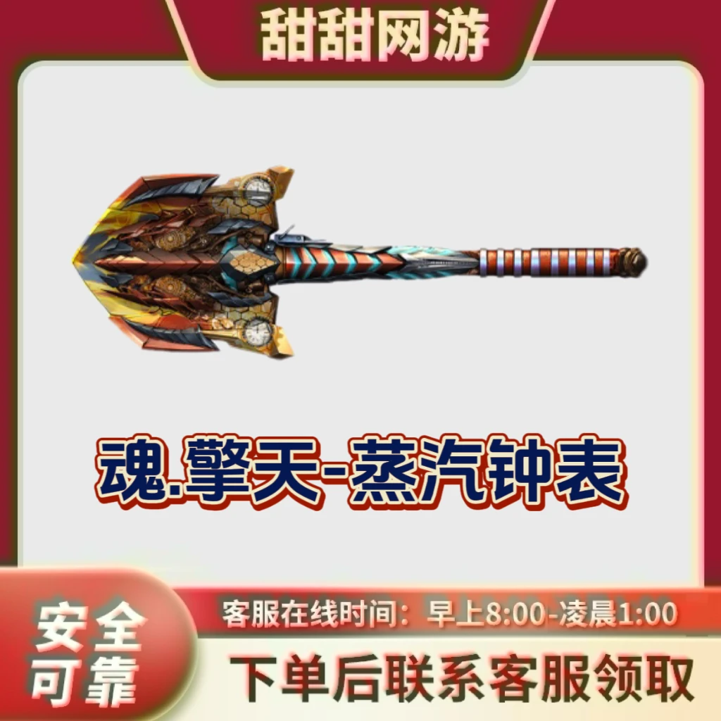 CF穿越火线端游 魂.擎天-蒸汽钟表武器穿越火线魂.擎天-蒸汽钟表