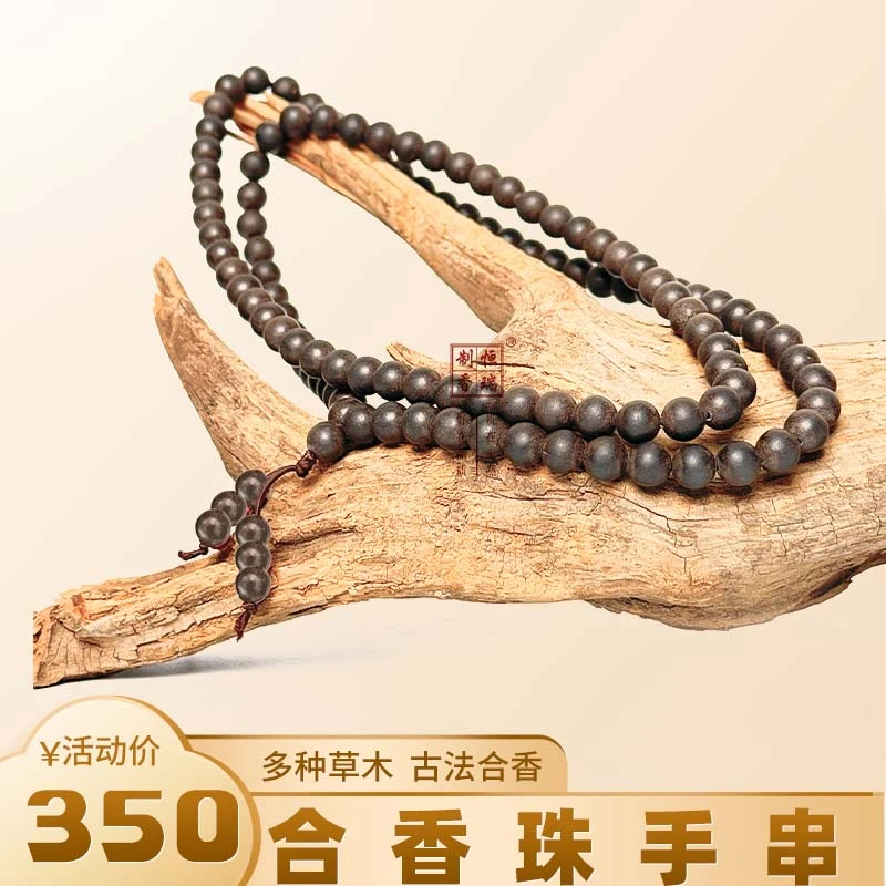 【玫瑰合香珠】古法合香珠天然合香珠手串持久留香