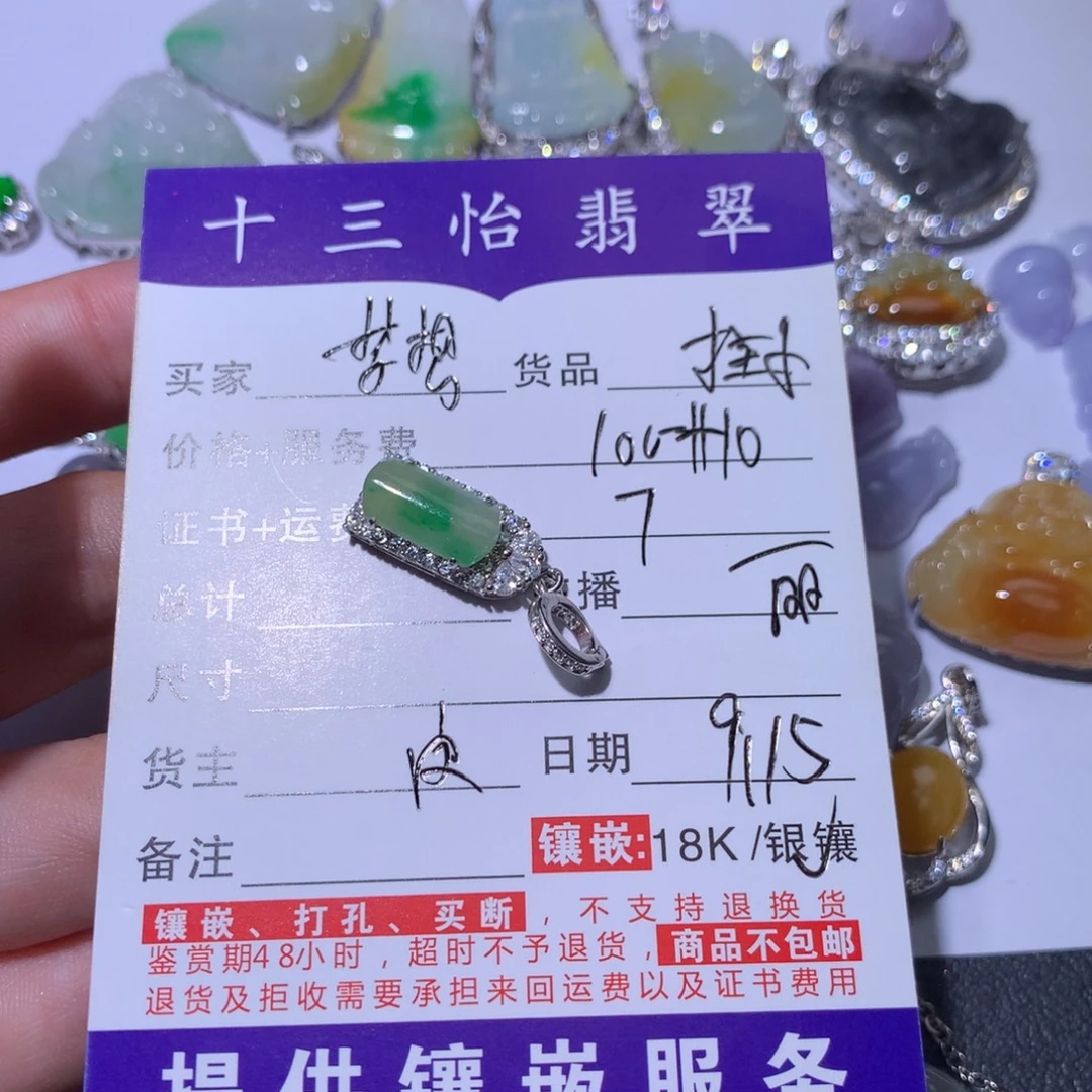 我***麻颈饰银S925镶嵌翡翠裸石