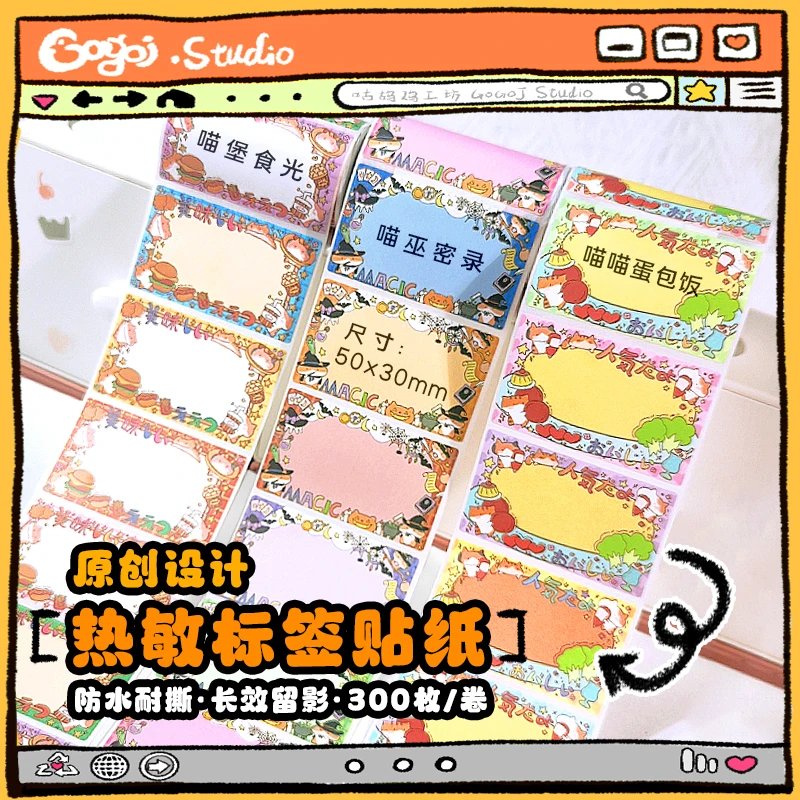 咕鸪鸡工坊原创喵喵系列可爱彩色打印纸热敏标签纸不干胶贴纸