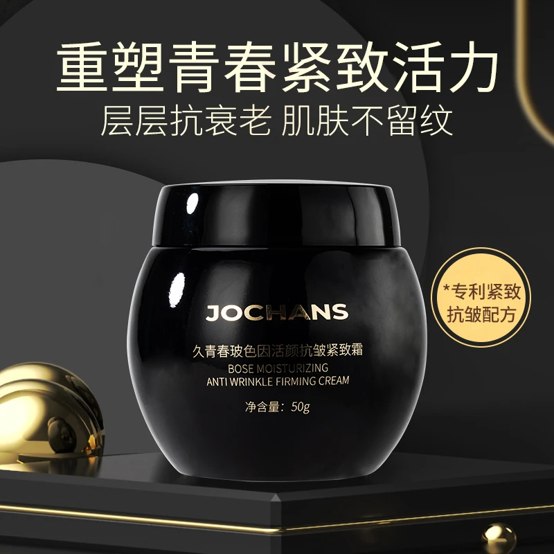 JOCHANS久青春玻色因活颜抗皱紧致霜