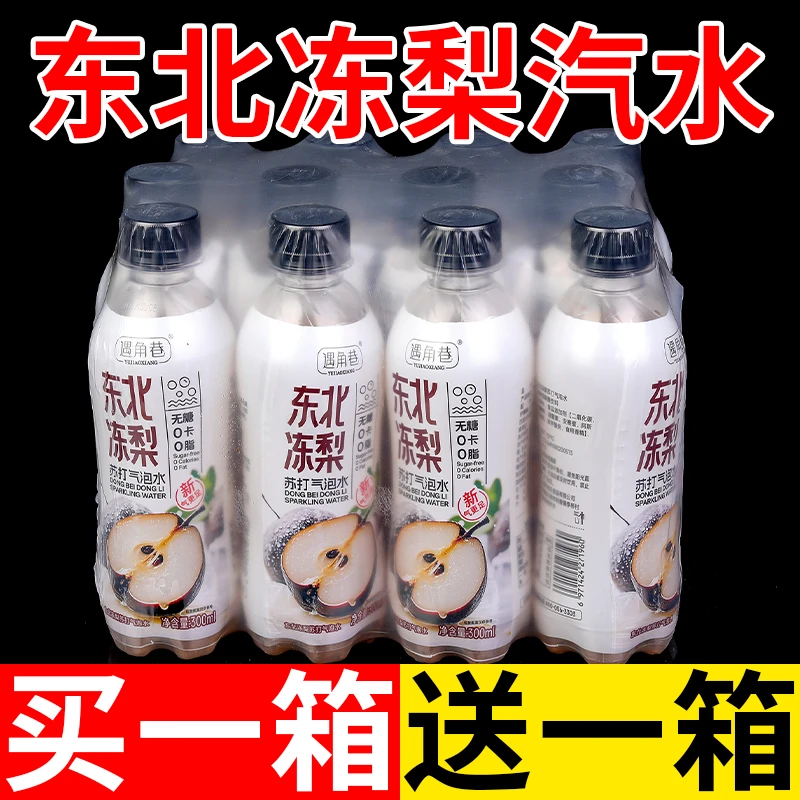 【超值批发】东北冻梨苏打气泡水300ml*12瓶整箱0卡0脂肪0糖批发