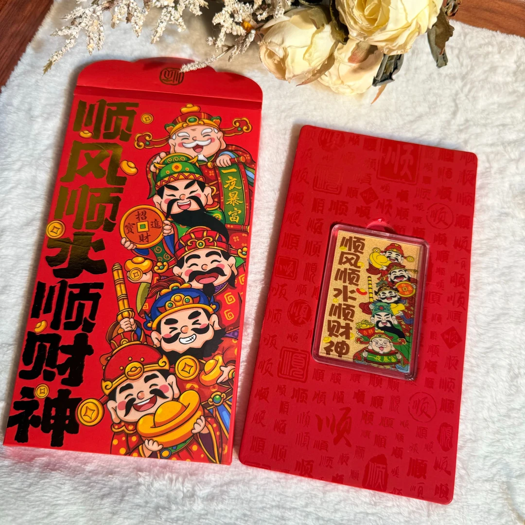 顺风顺水顺财财红包足金手机贴招财进宝