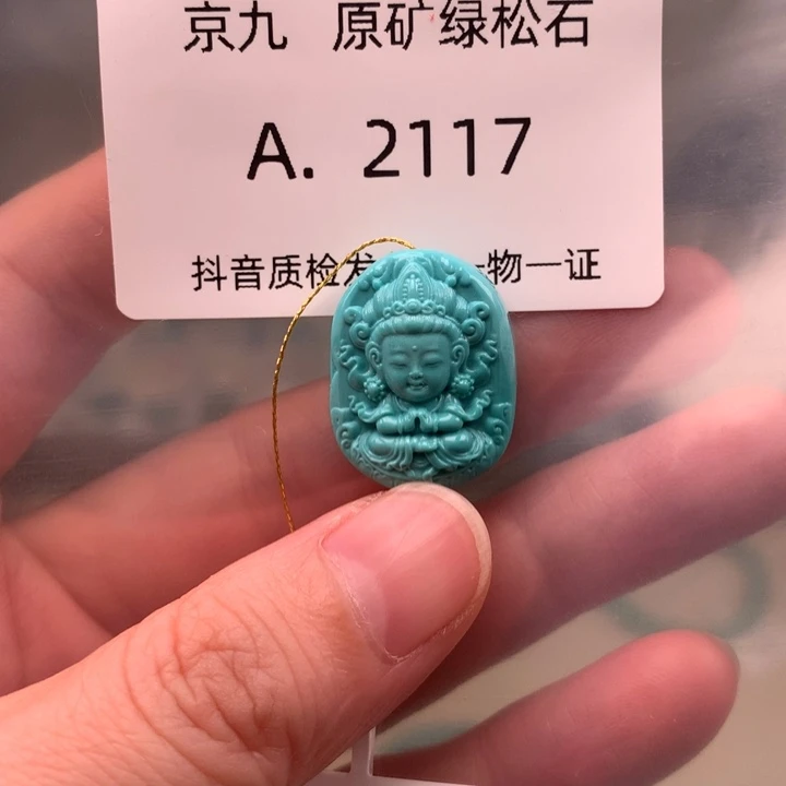 绿松石未镶嵌珠宝奇石21.6*16.6*9.9
