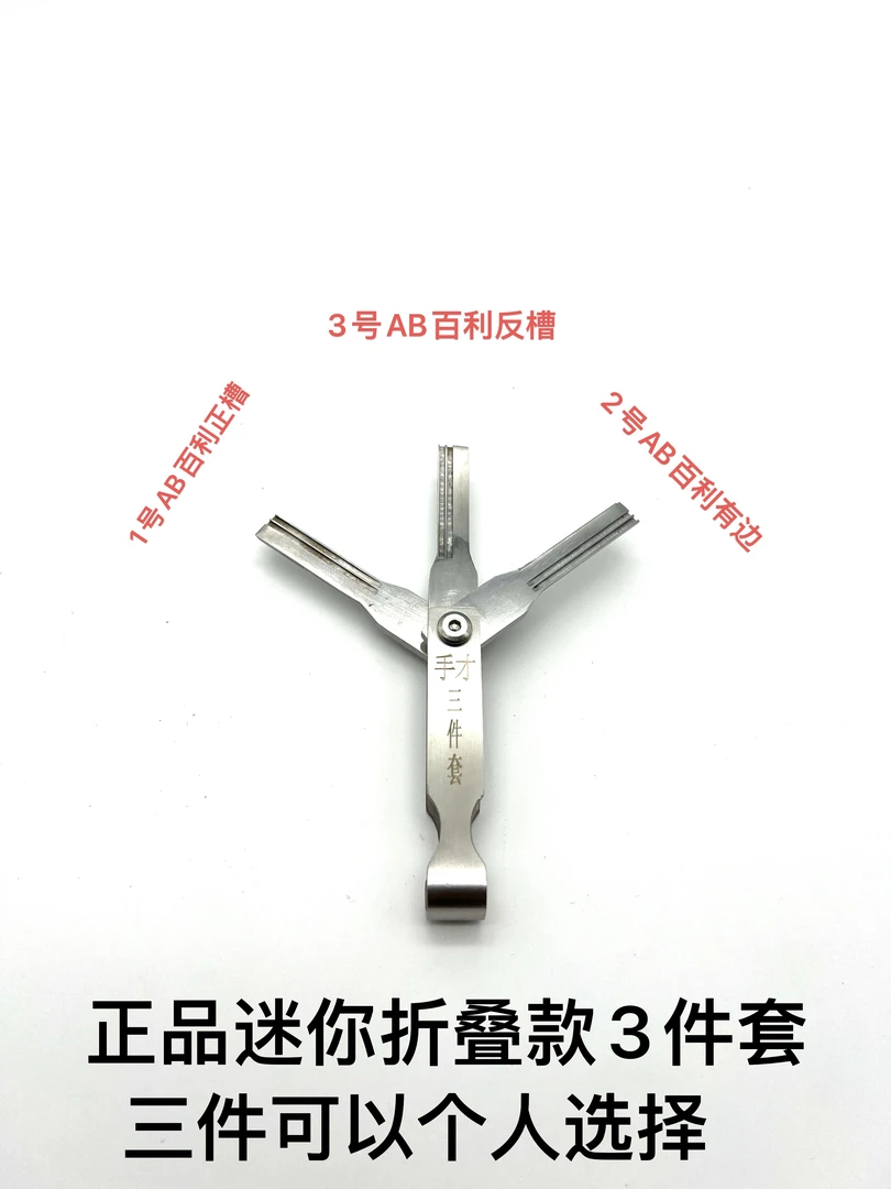 手才正品锡纸工具折叠三件套