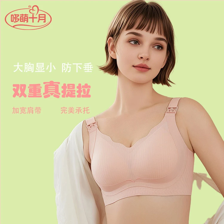 【提拉小公主】孕妇哺乳内衣聚拢防下垂收副乳大胸怀显小胸衣夏季