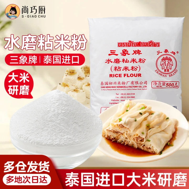 【正宗】泰国三象牌正宗水磨粘米粉 肠粉专用钵仔糕发糕烘焙专用D