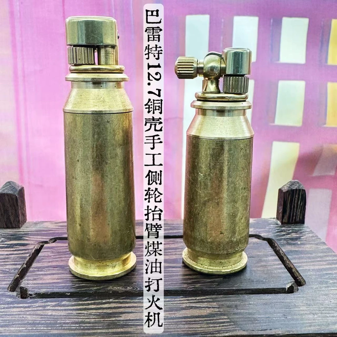 巴雷特点火手工改造铜壳侧滑轮透明抬臂打火机独特设计煤油创意