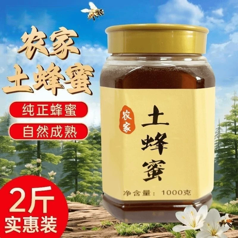 2斤装【支持检测】农家悬崖土蜂蜜天然土蜂蜜原生态0添加