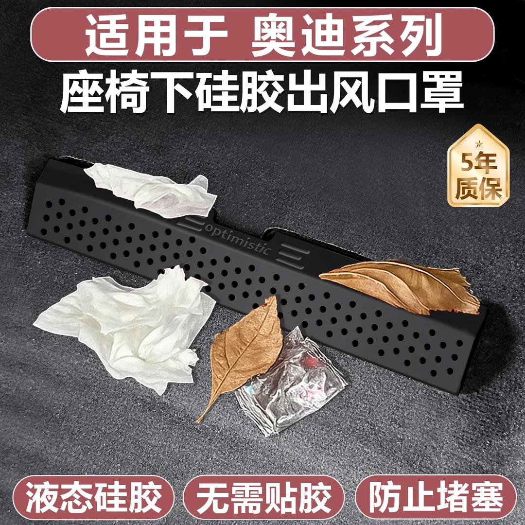 适用奥迪Q5L/A6L座椅下硅胶出风口罩后排空调防尘盖车内装饰用品