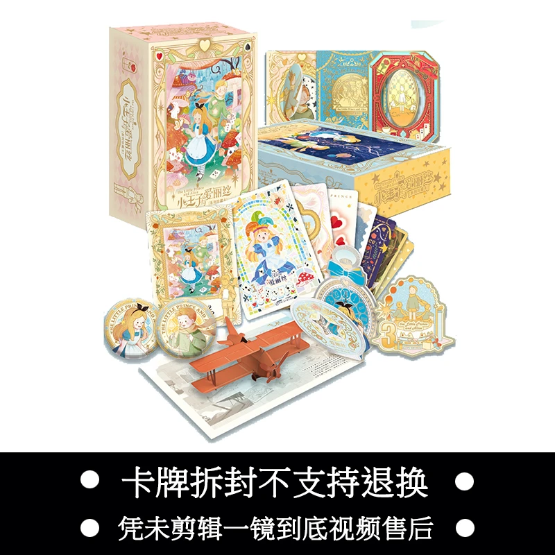 卡盟文创《小王子与爱丽丝》收藏卡牌盲盒