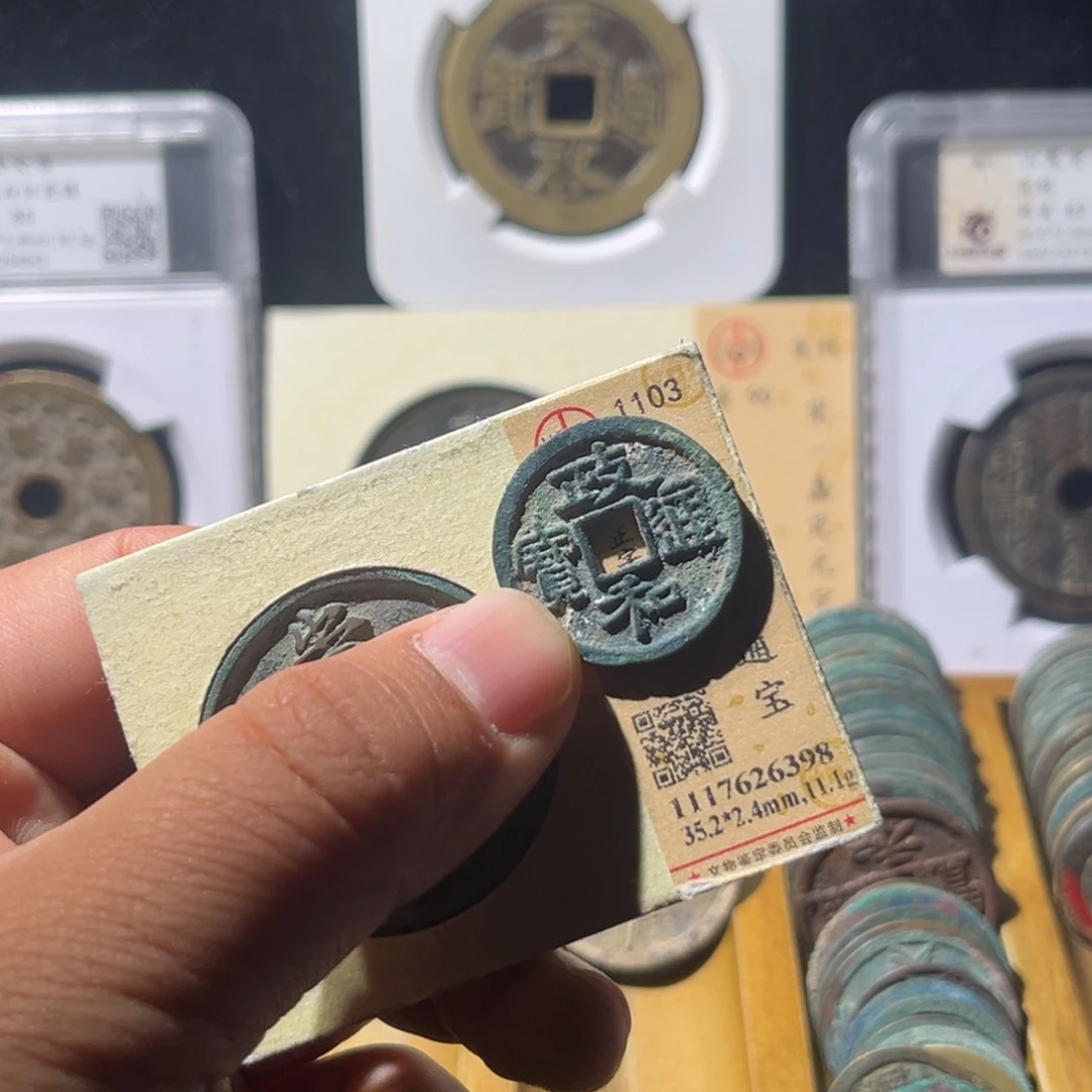 铜蛋****e公博评级政和通宝