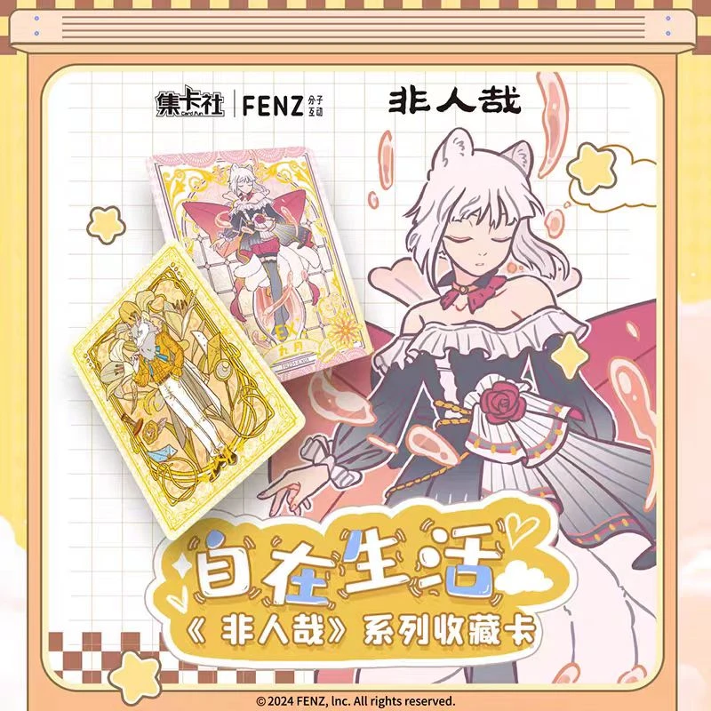《非人哉自在生活》系列 收藏卡