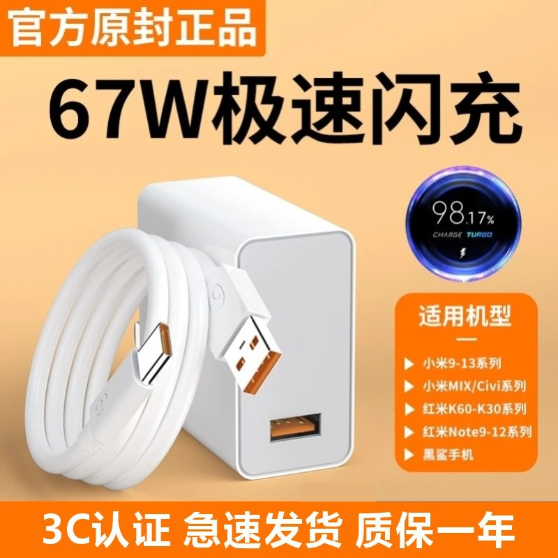 适用小米/红米67W全系列原装通用闪充充电器闪充头快充充电器快充