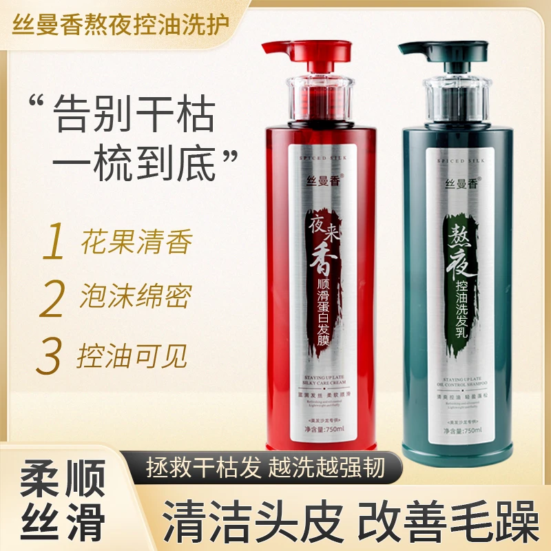 【大美丽专属】熬夜控油去屑止痒洗发水柔顺清洁洗发护发套装润发