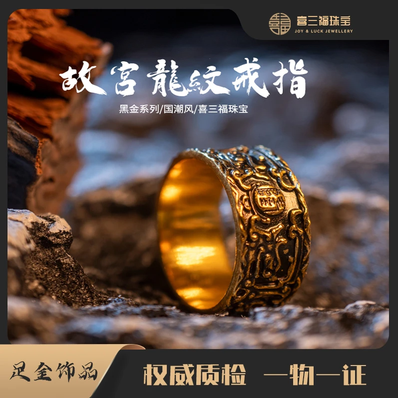 电黑工艺黄金故宫宫廷文化犀角嵌金银丝夔纹扳指戒指潮流复古