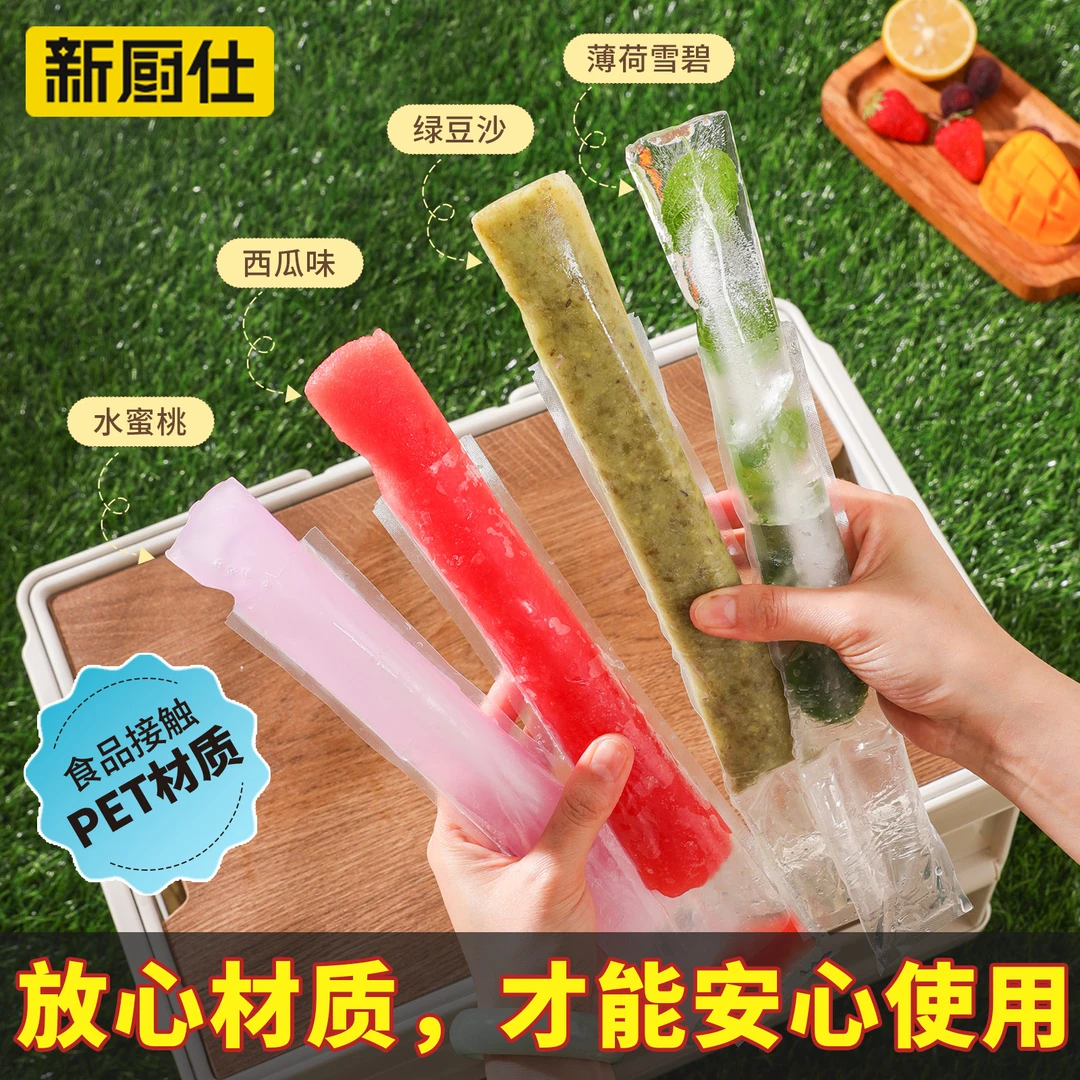 【升级双封条】一次性棒棒冰袋自制碎碎冰棒制冰袋棒冰袋雪糕冰棍袋