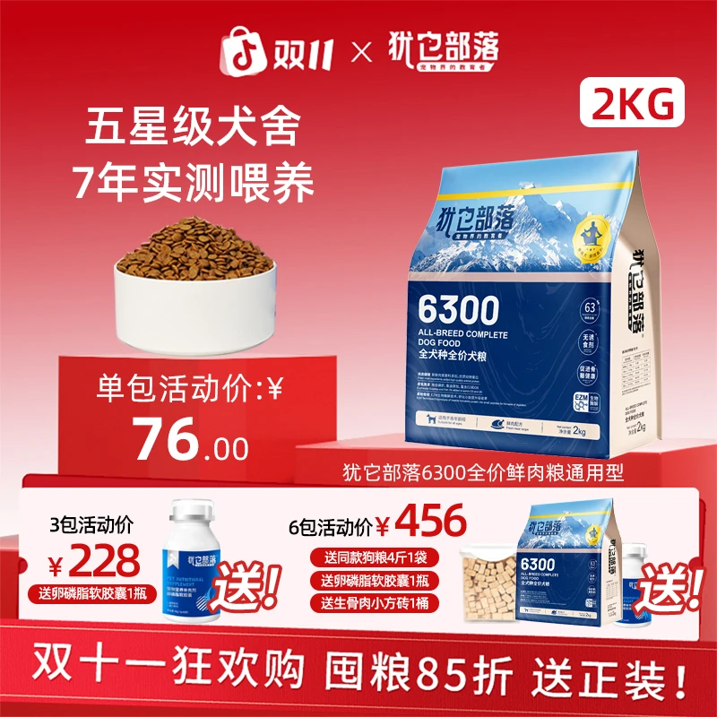 犹它部落6300狗粮鲜肉全价宠物粮成犬幼犬用营养均衡改善萌宠好物