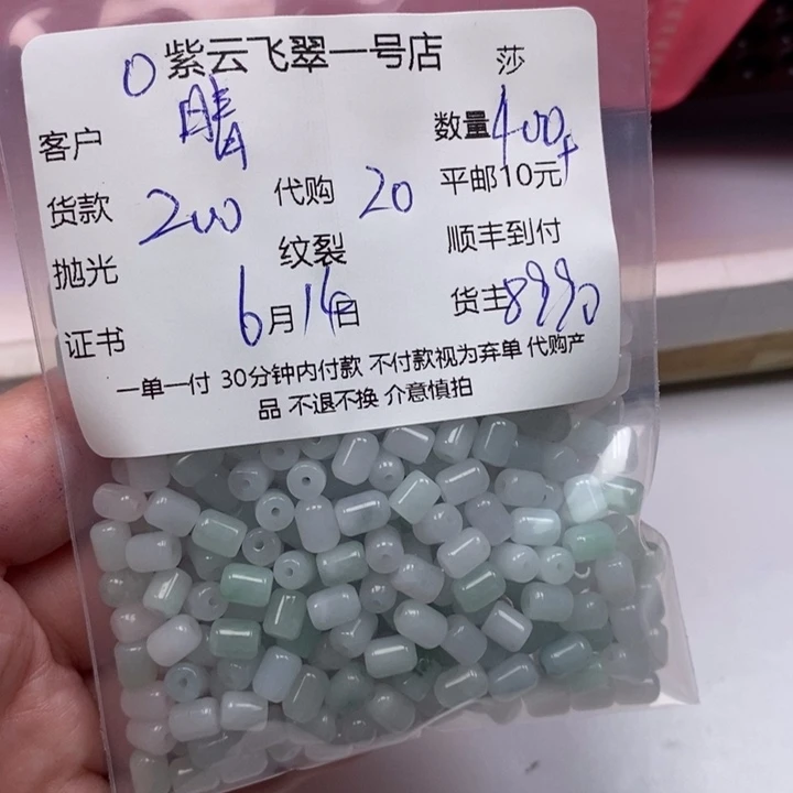 翡翠散珠晴*夏天然翡翠