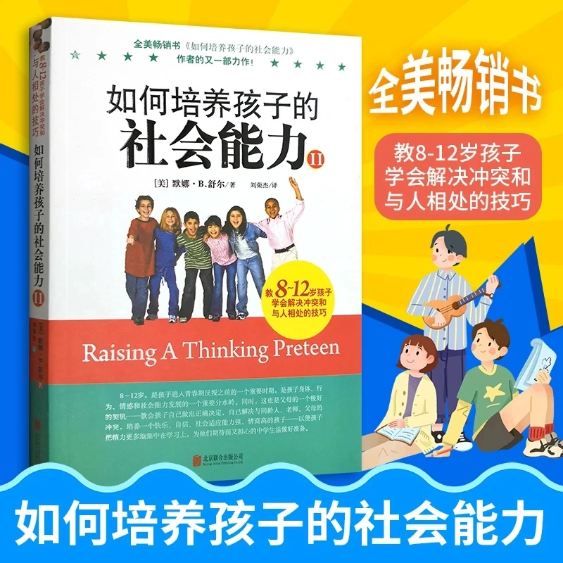 如何培养孩子的社会能力2 培养社会适应能力强高情商孩子解决冲突