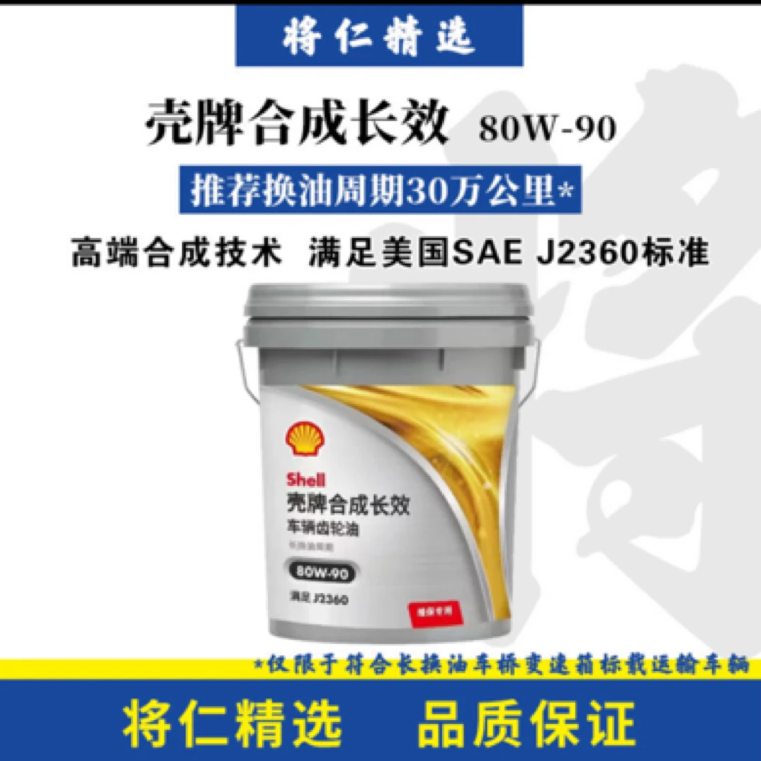 818活动壳牌30万齿轮油