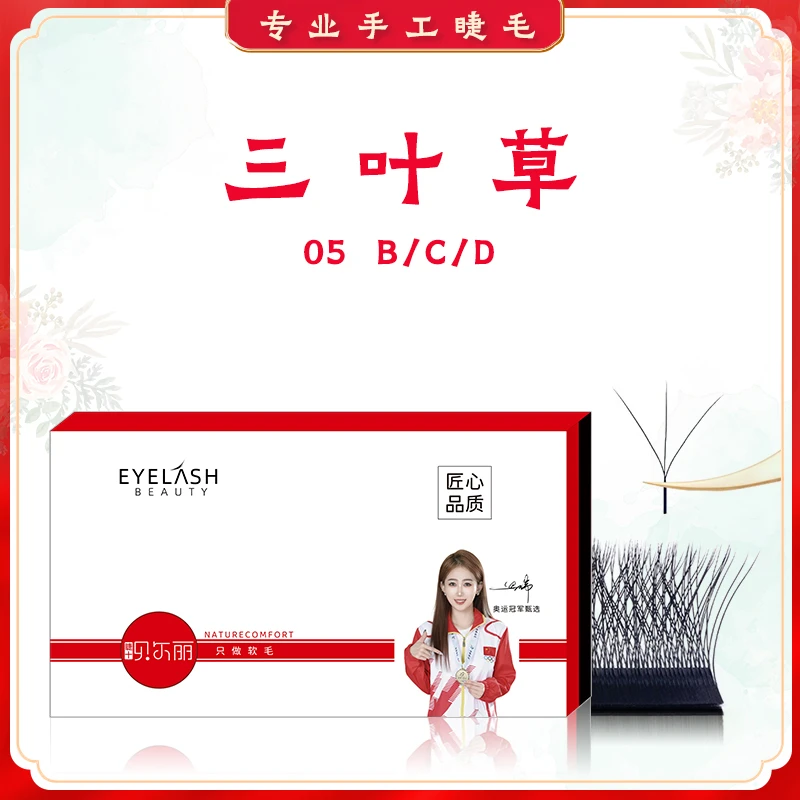大花三叶草睫毛超软不散根睫毛美睫店专用黑色焦糖色超软嫁接