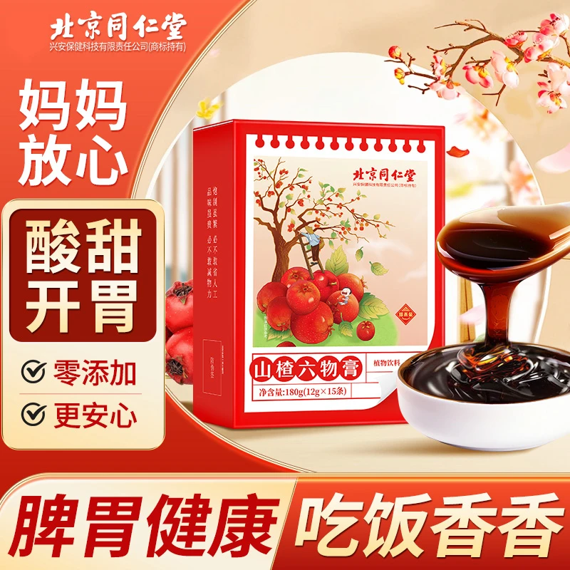 北京同仁堂山楂膏六物膏鸡内金健儿童积食脾消食正品独立包装便携