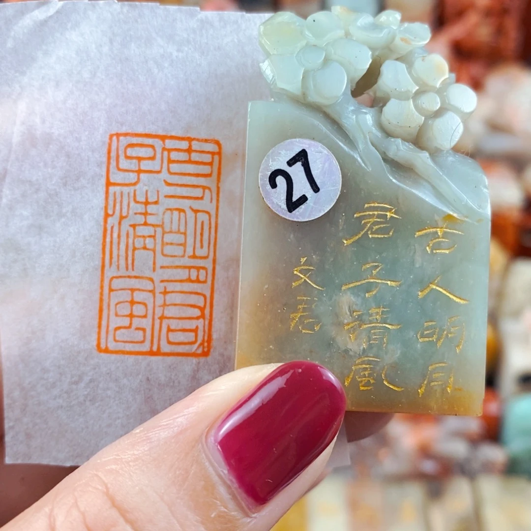 昌化石印石手工篆刻
