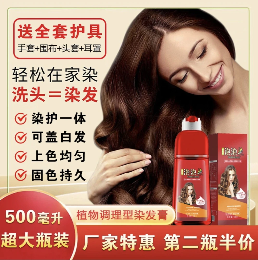 【染发店同款】大红瓶植物泡泡染染发膏黑发亲肤温和上色持久不褪色