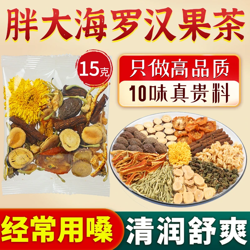 【升级好料】10味胖大海罗汉果雪梨枇杷茶喉咙四宝养生花茶完整好料
