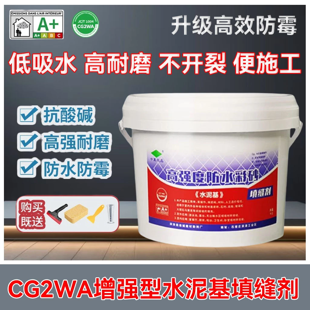 中冀微晶CG2WA水泥填缝剂瓷砖美缝高耐磨地砖填缝防水防霉卫生间