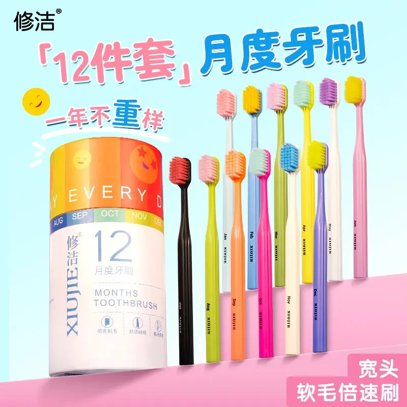 修洁软毛彩虹牙刷旅行家用舒适宽头礼盒桶装高档12支月度牙刷家庭