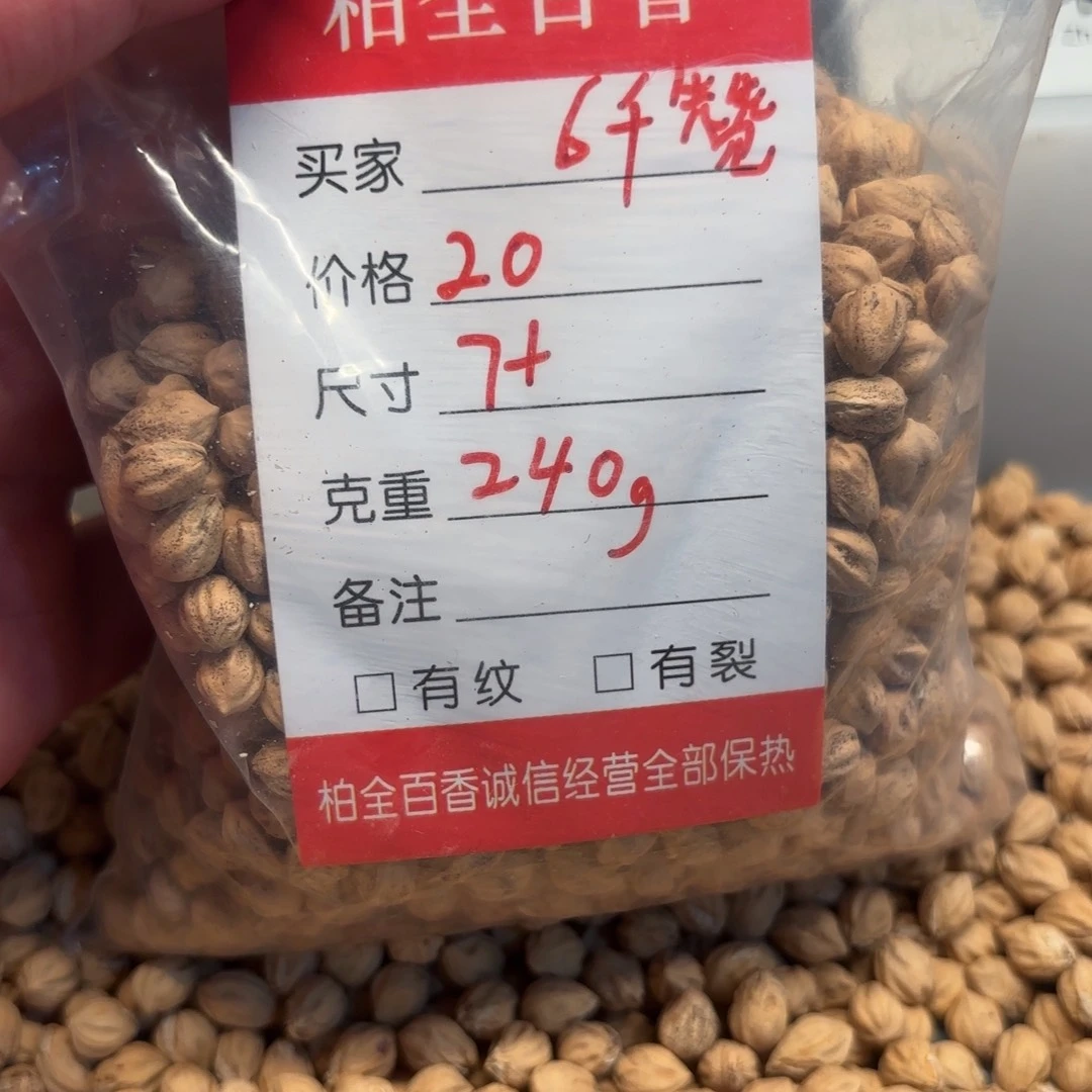 佛***间柏香籽散子 240 克散子