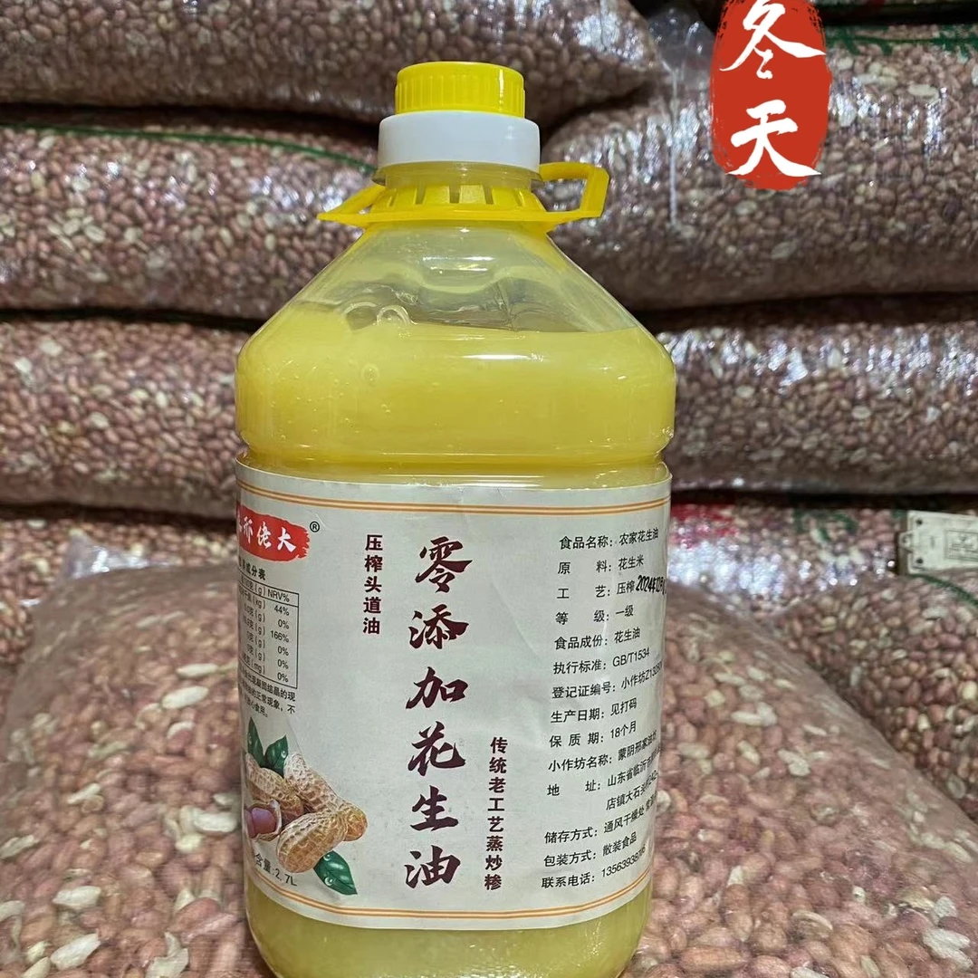 零添加纯正花生油发2桶5L
