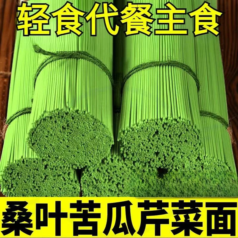 纯手桑叶苦瓜芹菜面条小吃工杂粮挂面代餐早餐速食煮食品商用批发