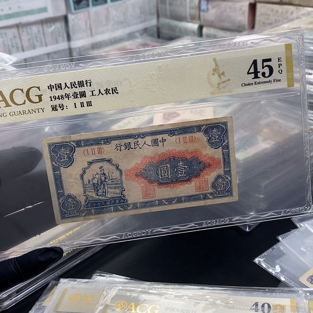 一版币工农一元单张包邮