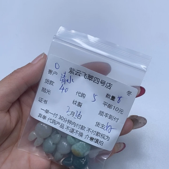 翡翠颈饰未镶嵌清**鱼