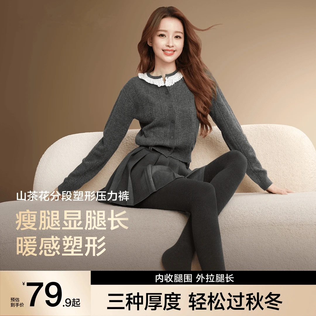 【孙怡同款】草本初山茶花香氛分段塑形压力裤女裤袜秋冬高腰