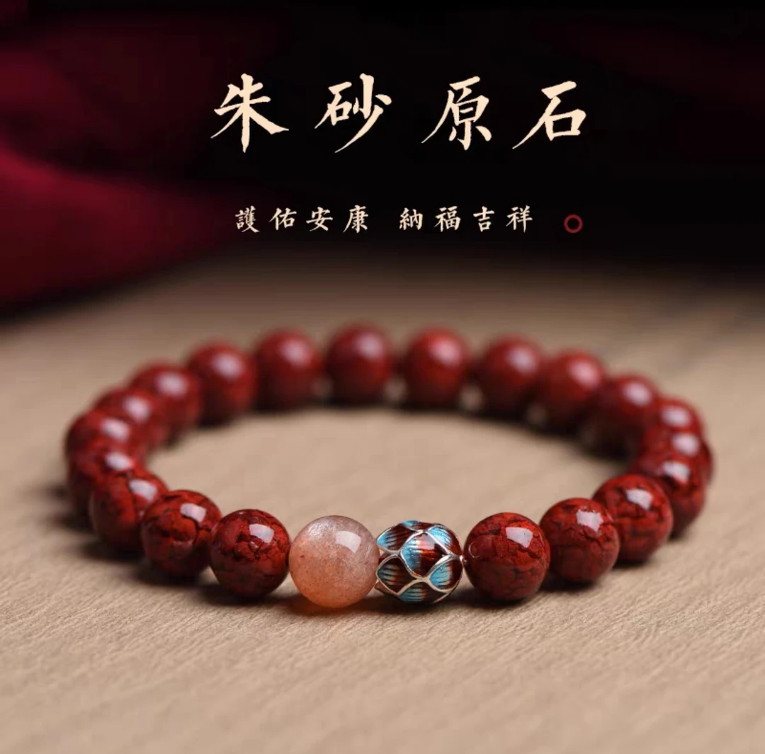 含辰砂工艺品含辰砂晶体砂珠子莲花女本命年太阳石单圈转运手链