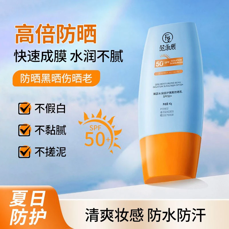 【好物推荐】SPF50+高倍防晒霜防晒防紫外线防水防汗男女防晒乳