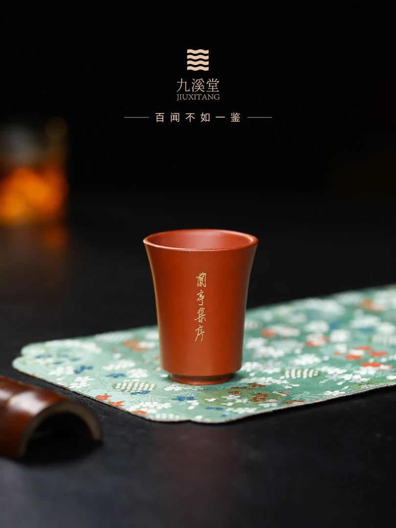 九溪堂 主人杯 朱泥 兰亭集序 90cc