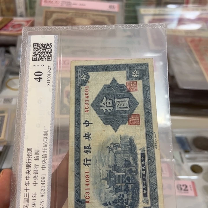 纸WBZ文宝斋收藏好品
