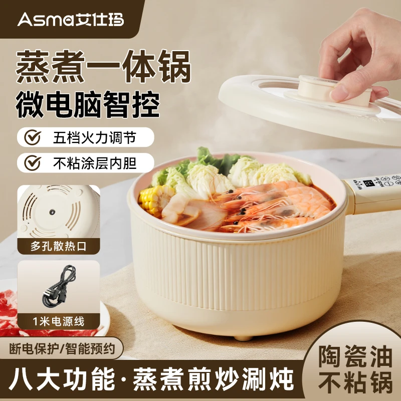ASMA/艾仕玛多功能电煮锅宝宝辅食不粘锅学生宿舍煎炒煮粥一体锅