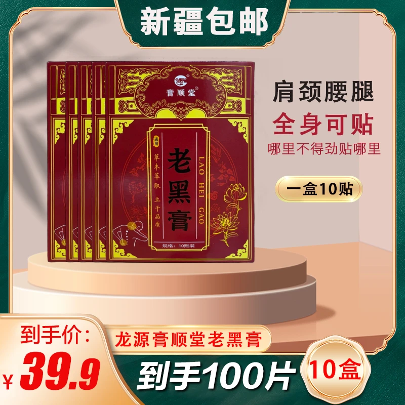 2403-膏顺堂颈椎腰肩腿贴