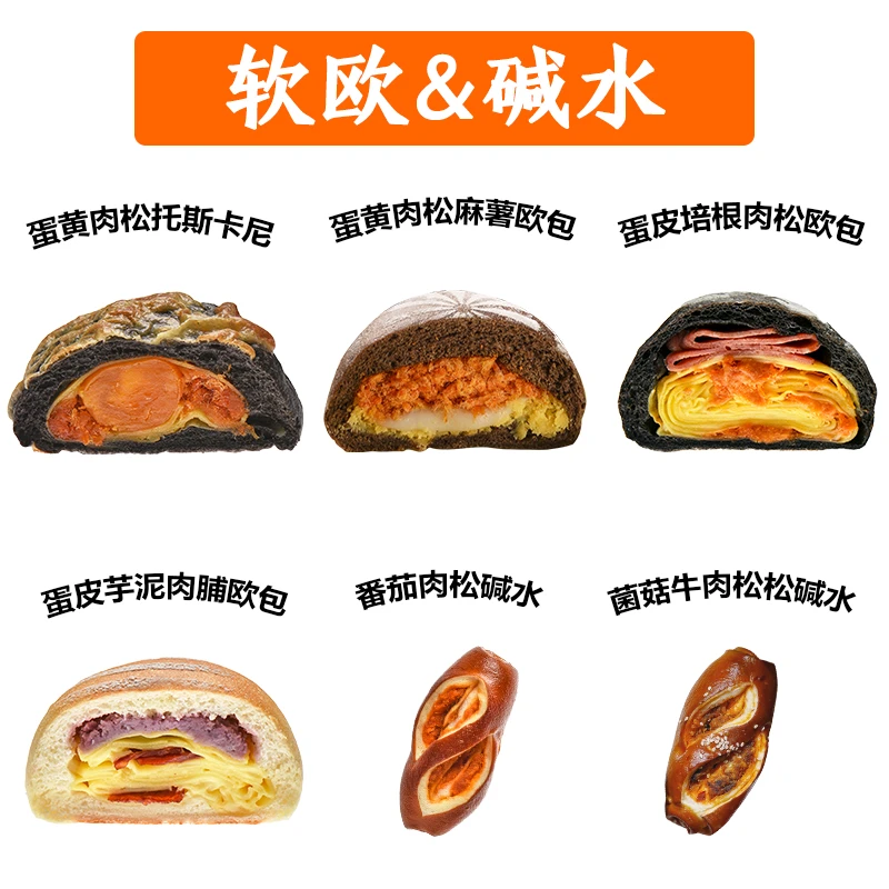 直播间专享年前限定卡尔蜜拉软欧&招牌碱水套组轻卡0糖健身代餐