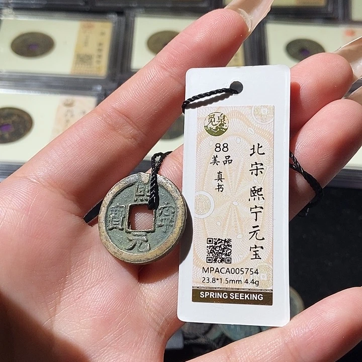 铜觅泉评级古钱币一枚 轩轩